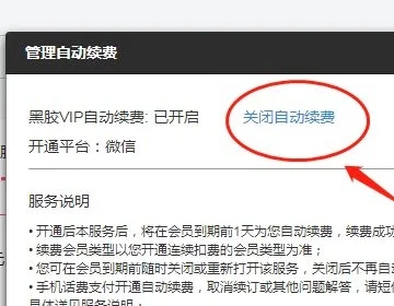 網易云自動續費怎么關 網易云怎么取消自動續費黑膠vip