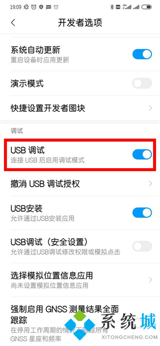 小米手機連接電腦不顯示usb選項怎么解決 小米usb調試模式怎么打開