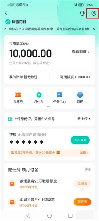 抖音月付怎么取消關閉 抖音月付在哪里關閉