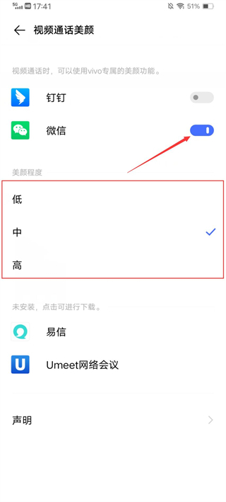 微信視頻美顏怎么設置 微信視頻如何打開美顏功能
