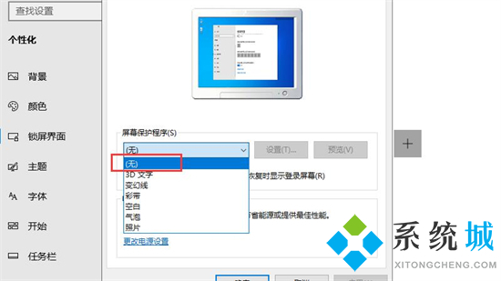 電腦屏保怎么關閉 如何關閉電腦屏幕保護