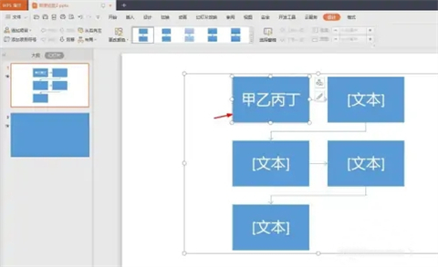 ppt怎么做流程圖 簡單ppt制作教程流程圖