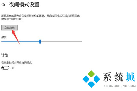 電腦護眼模式怎么設置 <a href=/win10/ target=_blank class=infotextkey>win10</a>電腦護眼模式的設置方法