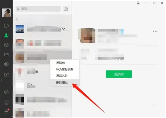 電腦微信怎么刪除好友 電腦版微信批量刪除好友的方法