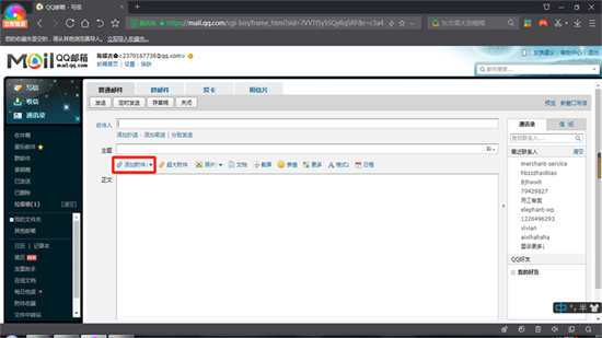 電腦怎么將文件發到別人郵箱 qq郵箱發送文件怎么發