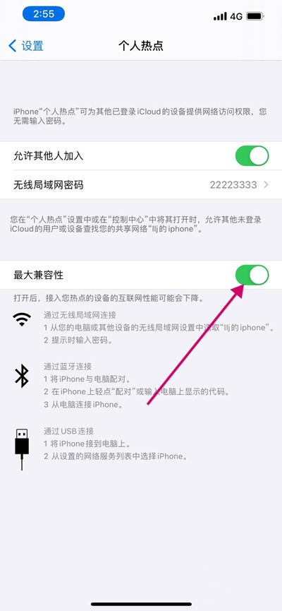 蘋果手機開熱點電腦無法連接怎么辦 電腦無法連接iphone手機熱點如何解決