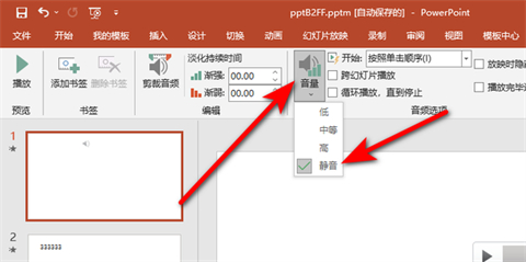 ppt的背景音樂怎么關 怎樣消除ppt的背景音樂