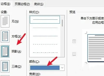 陰影邊框怎么設置 word陰影邊框的設置方法