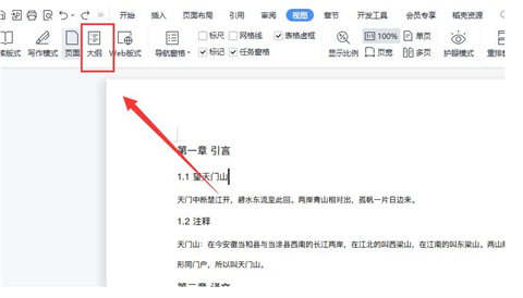 wps怎么插入目錄 wps如何生成目錄及更新目錄