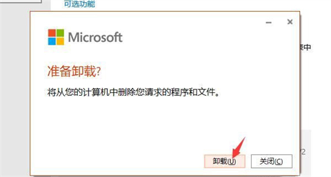 microsoft365可以卸載嗎 microsoft365如何卸載干凈