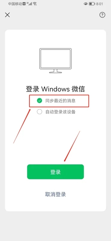 微信電腦和手機消息怎么同步啊 手機微信聊天記錄怎么同步到電腦上面呢