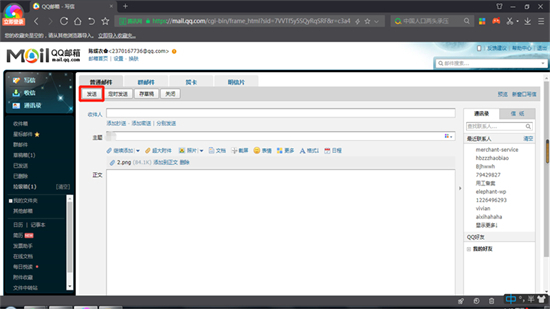 電腦怎么將文件發到別人郵箱 qq郵箱發送文件怎么發