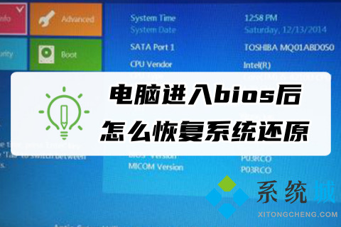 電腦進入bios后怎么恢復系統還原