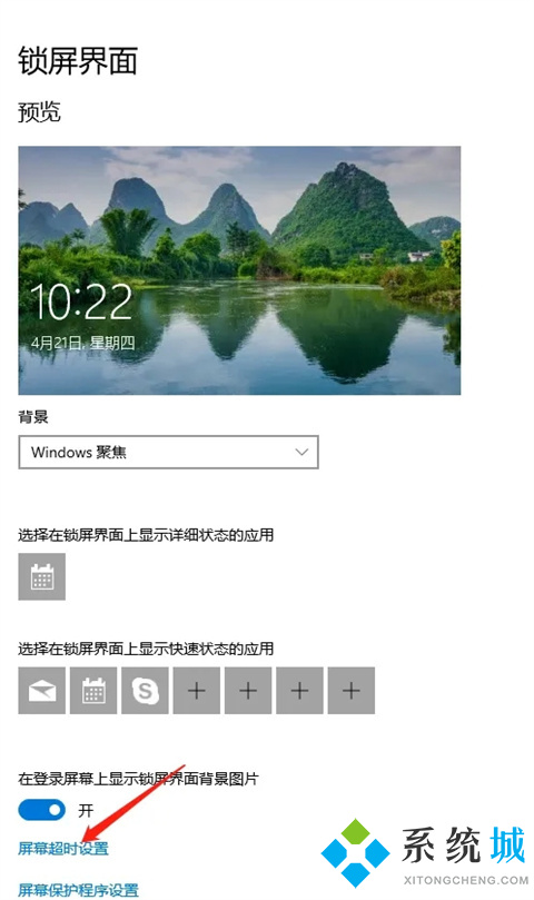 鎖屏時間在哪里設置 電腦鎖屏時間的設置方法