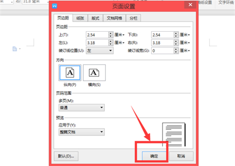 word頁面設(shè)置在哪里 word頁面設(shè)置位置介紹