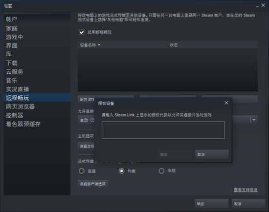 steam遠程暢玩怎么用 steam遠程暢玩的方法教程