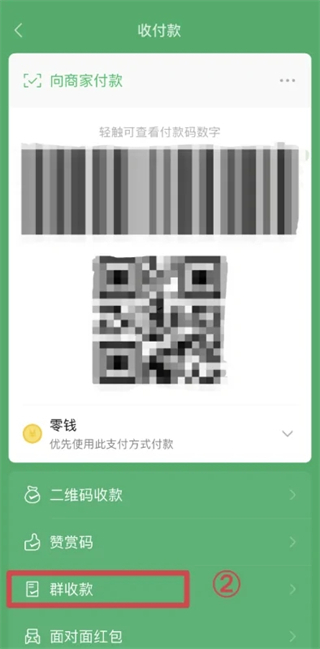 微信群收款如何發(fā)起 微信群收款在哪