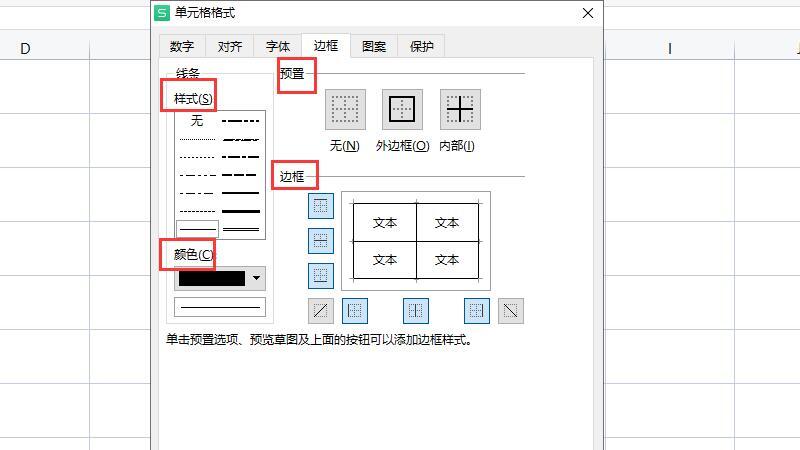 表格邊框線怎么設置 excel表格邊框線設置方法