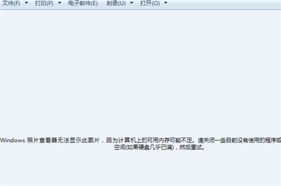 windows照片查看器内存不足怎么办 windows照片查看器内存不足的解决方法