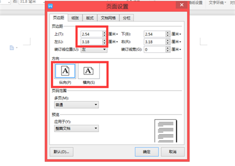 word頁面設(shè)置在哪里 word頁面設(shè)置位置介紹