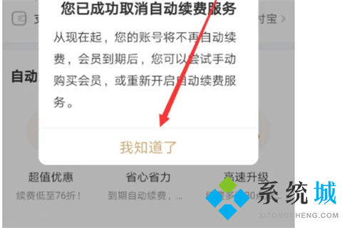 愛奇藝怎么取消自動(dòng)續(xù)費(fèi) 愛奇藝自動(dòng)續(xù)費(fèi)在哪里關(guān)閉