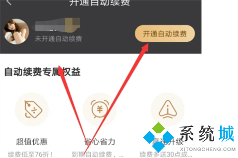 愛奇藝怎么取消自動(dòng)續(xù)費(fèi) 愛奇藝自動(dòng)續(xù)費(fèi)在哪里關(guān)閉