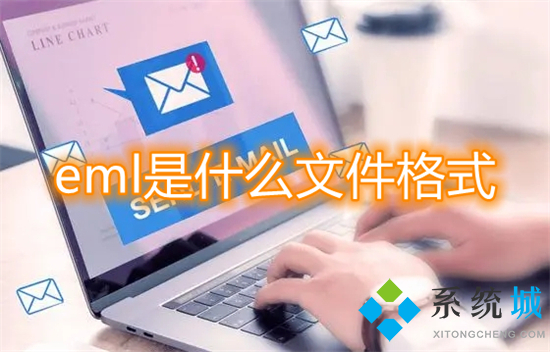 eml是什么文件格式 eml文件怎么轉換成pdf