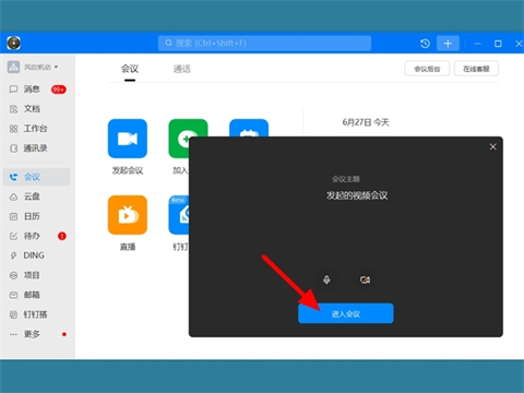 釘釘視頻會議怎么進入 釘釘加入會議在哪里