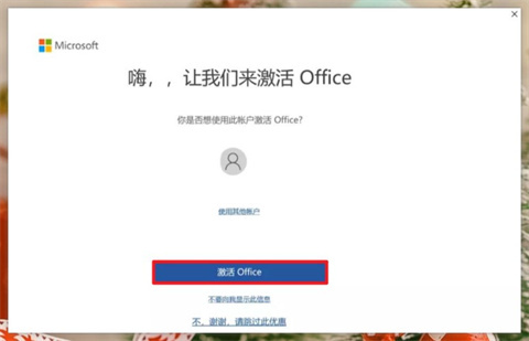 office怎么免費永久激活 office免費永久激活的方法