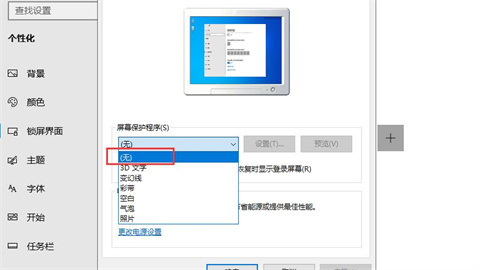 電腦屏保怎么取消 電腦屏保的取消方法