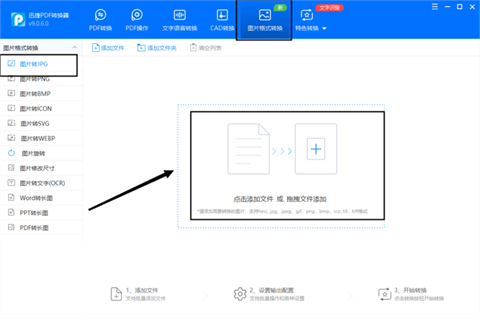 jpg格式圖片怎么弄 jpg格式圖片轉換方法