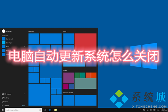 電腦自動更新系統(tǒng)怎么關閉 如何關閉電腦自動更新功能