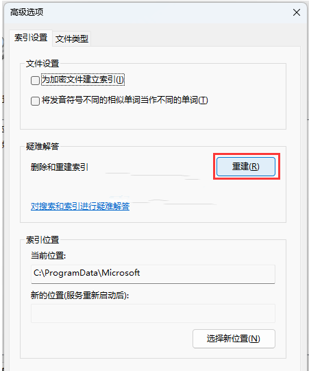 <a href=/win11/ target=_blank class=infotextkey>win11</a>如何重建索引