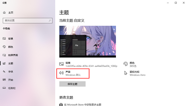 <a href=/win10/ target=_blank class=infotextkey>win10</a>怎么关闭系统提示音