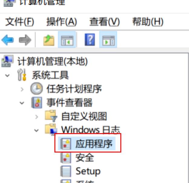 如何查看<a href=/win10/ target=_blank class=infotextkey>win10</a>日志报错