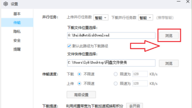百度网盘如何更改默认的下载路径