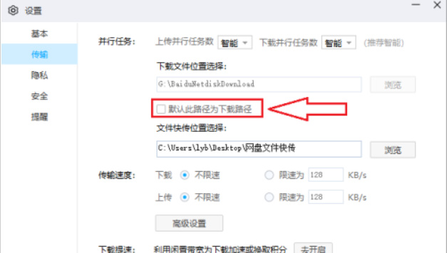 百度网盘如何更改默认的下载路径