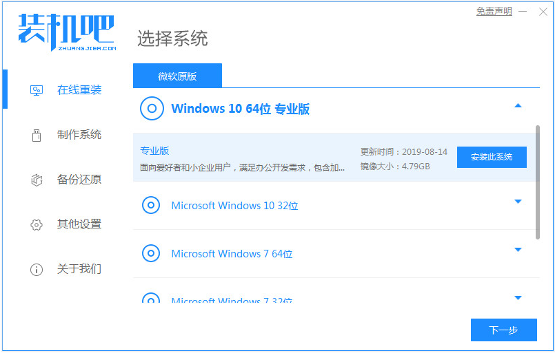 电脑重装<a href=/win10/ target=_blank class=infotextkey>win10</a>系统教程图解