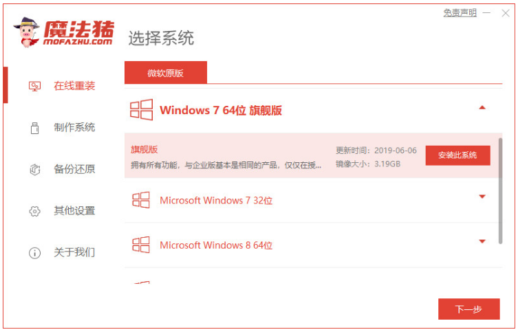 如何快速重装系统<a href=/win7/ target=_blank class=infotextkey>win7</a>