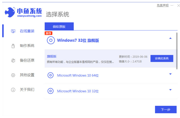 如何快速重装系统<a href=/win7/ target=_blank class=infotextkey>win7</a>