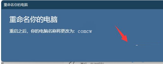 <a href=/win11/ target=_blank class=infotextkey>win11</a>更改电脑名详细教程