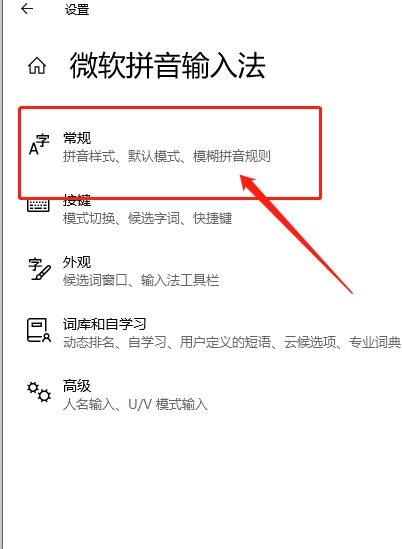 <a href=/win10/ target=_blank class=infotextkey>win10</a>微软拼音输入法如何还原默认设置