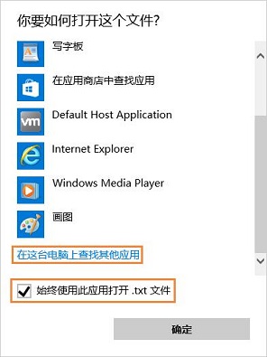 <a href=/win10/ target=_blank class=infotextkey>win10</a>打开txt文件失败怎么办