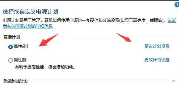 <a href=/win11/ target=_blank class=infotextkey>win11</a>高性能模式消失不见应该如何解决