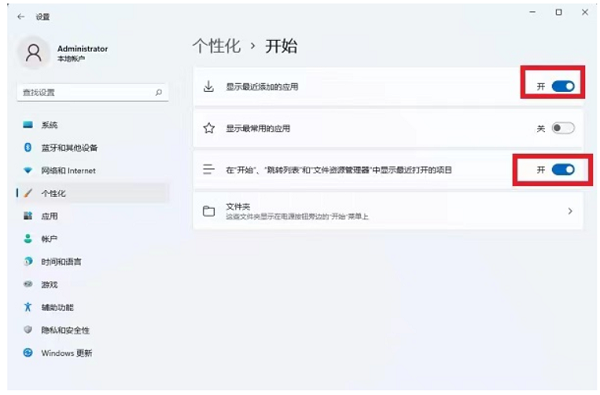 <a href=/win11/ target=_blank class=infotextkey>win11</a>怎么在开始菜单中关闭最近使用文件显示