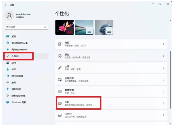 <a href=/win11/ target=_blank class=infotextkey>win11</a>怎么在开始菜单中关闭最近使用文件显示
