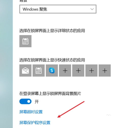 <a href=/win10/ target=_blank class=infotextkey>win10</a>系统中设置屏幕保护后没有生效怎么弄