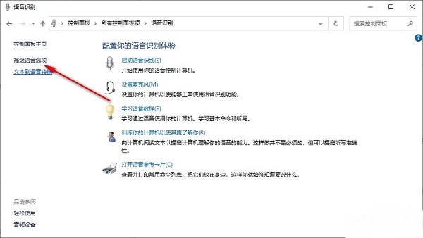 <a href=/win10/ target=_blank class=infotextkey>win10</a>启动时运行语音识别如何设置