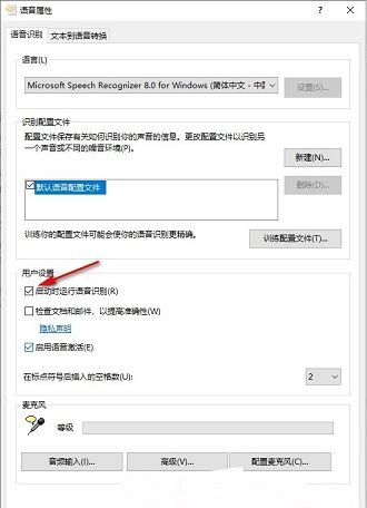 <a href=/win10/ target=_blank class=infotextkey>win10</a>启动时运行语音识别如何设置