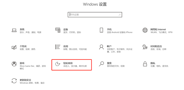 Win10怎么打開顏色濾鏡功能